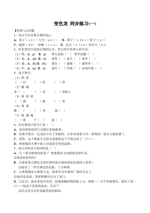 八年级语文变色龙 同步练习(一)苏教版