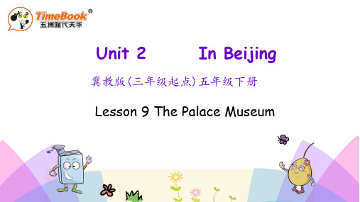 五年级下册Unit 2 Lesson 9 the palace museum