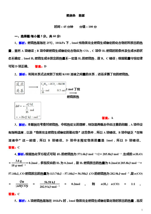 燃烧热能源答案