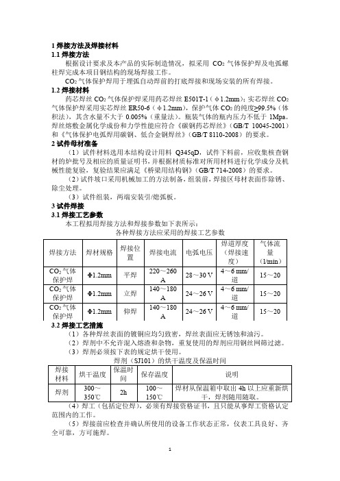 桥梁钢结构焊接技术