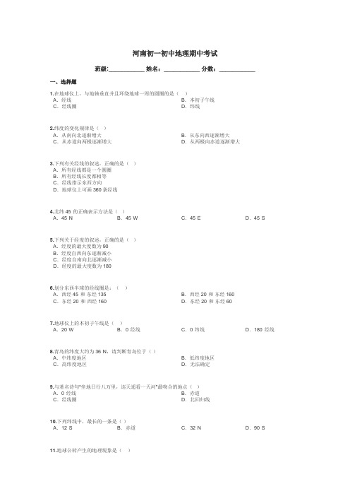 河南初一初中地理期中考试带答案解析
