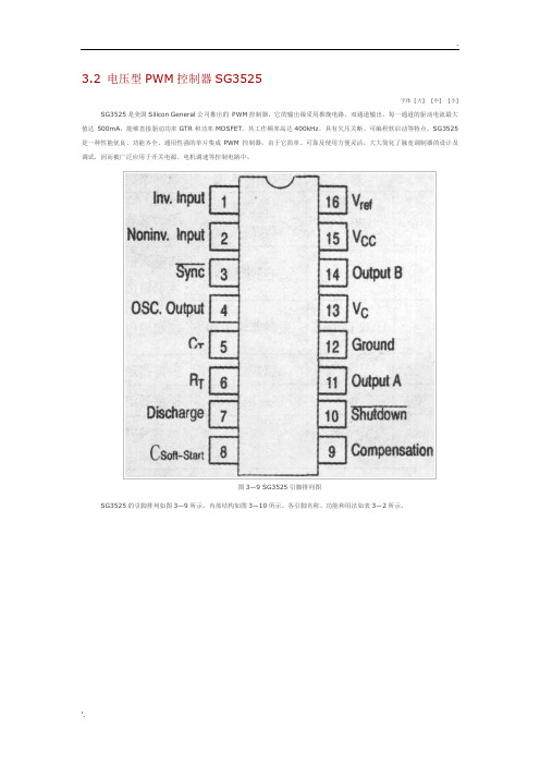 SG3525工作原理以及输出电路驱动电路