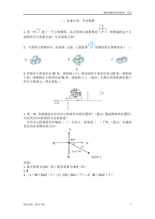 【通用版】最新人教版小学数学五年级下册：人教版5年级数学下册-衔接题