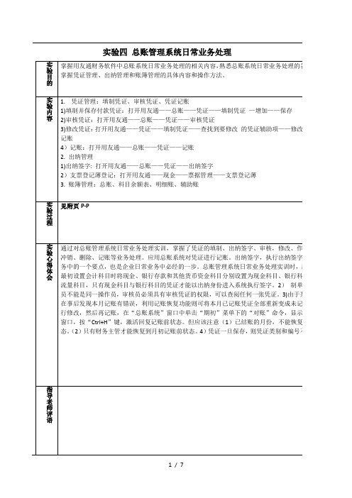 实验四总账管理系统日常业务处理