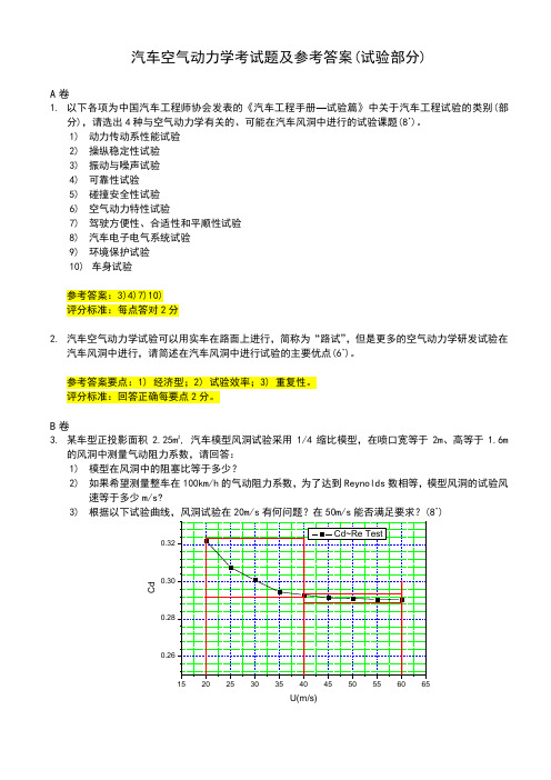 同济大学-流体力学考题(实验部分)_A-B