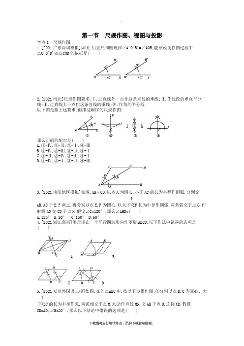 河南省2021年中考数学总复习第七章图形的变化作业帮