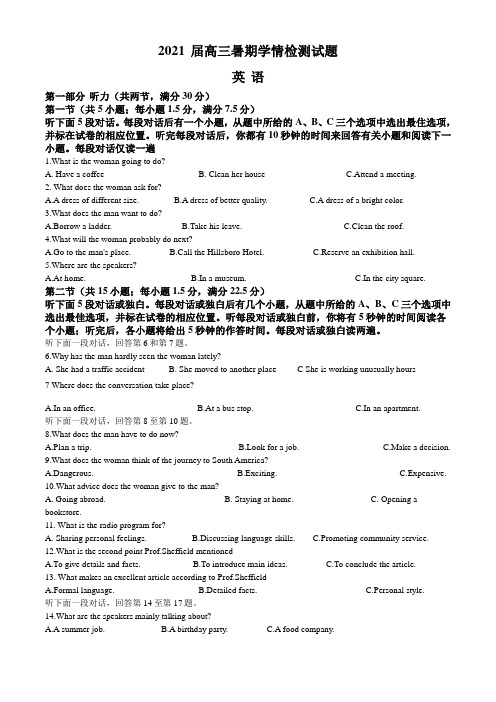 江苏省南京市2020-2021学年第一学期六校期初联考高三英语(原卷版)