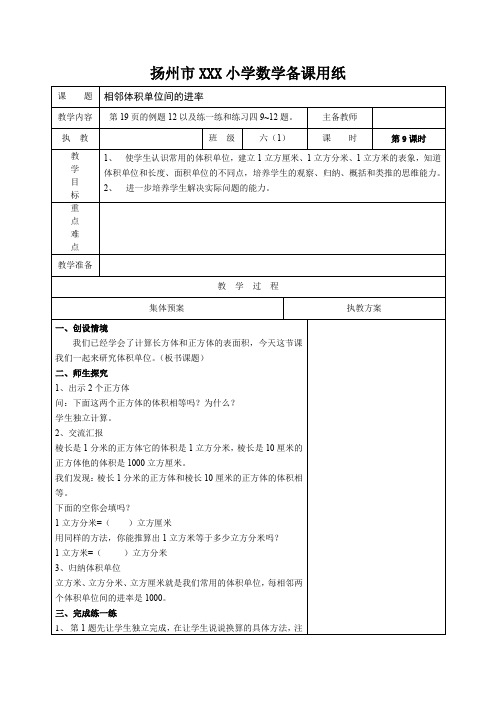 扬州苏教版六年级上册数学第一单元《9相邻体积单位间的进率》教案