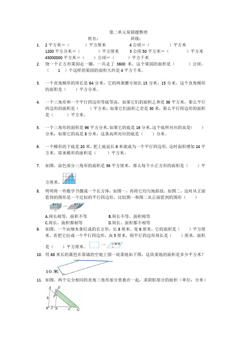 五年级上册数学第二单元错题整理2(3)