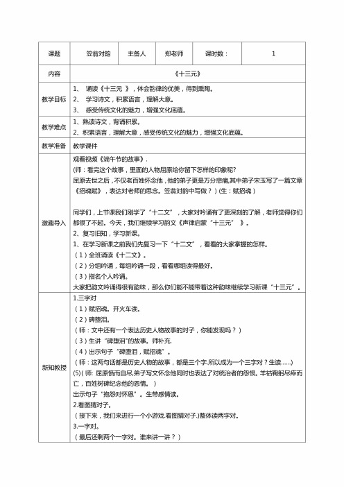 13.《笠翁对韵》十三元教案国学经典上半卷