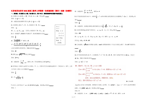 江苏省苏北四市2022届高三数学上学期第一次质量检测(期末)试题(含解析)