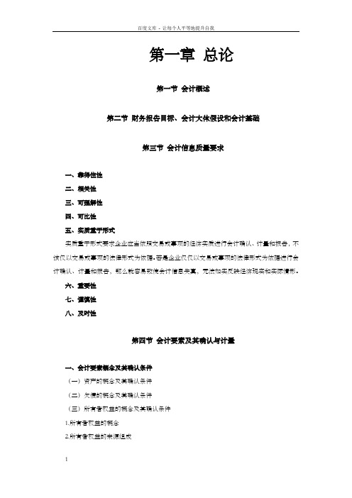 2018注会会计冲刺重点知识总结