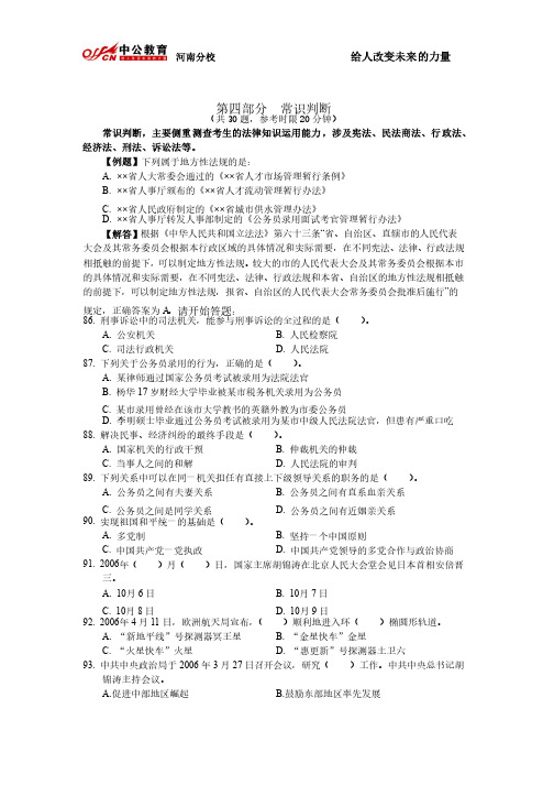 河南公务员考试模拟试题及答案：常识判断部分（第五套）