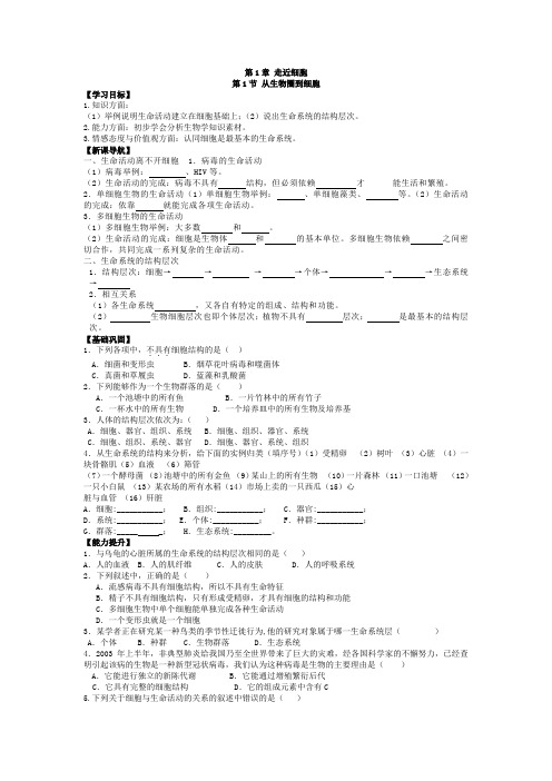 高一生物 第一章第一节 从生物圈到细胞 课前学案