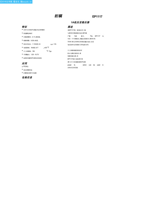 EP1117-33中文资料(List Unclassifed)中文数据手册「EasyDatasheet - 矽搜」