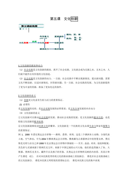 高考政治《文化生活》复习教案第5课《文化创新》