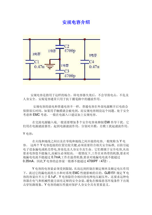 安规电容介绍