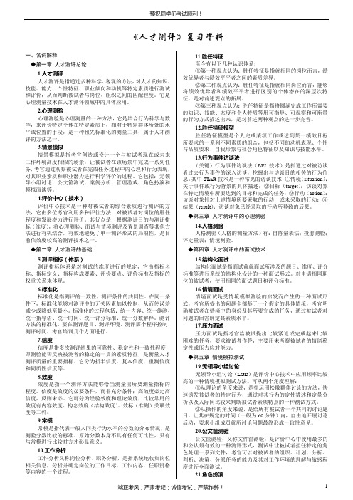 【人才测评】复习资料