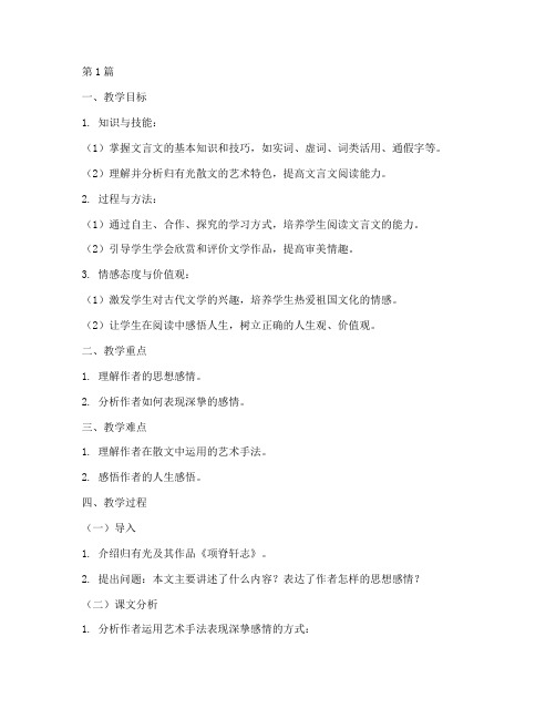 《项脊轩志》教案(3篇)