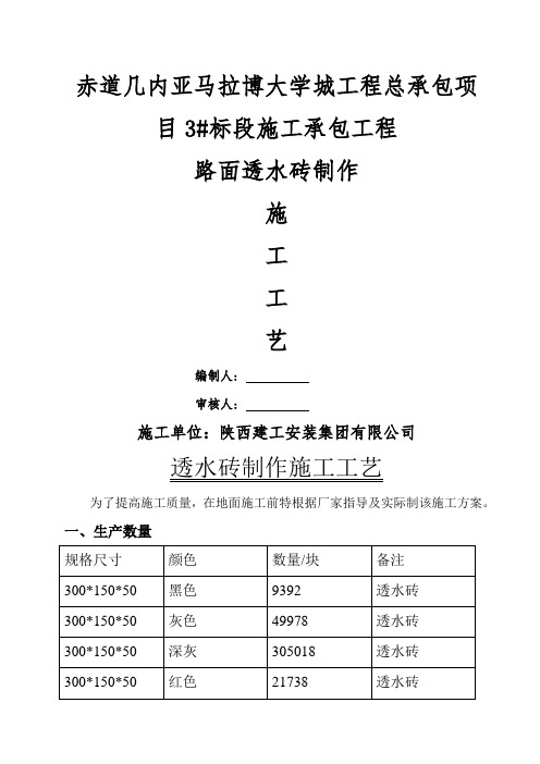 透水砖制作工艺