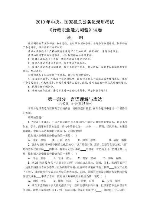 2010年中央、国家机关公务员录用考试行政职业能力测试真题及答案解析【完整+答案+解析】