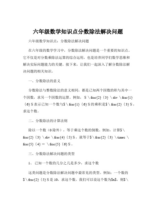 六年级数学知识点分数除法解决问题