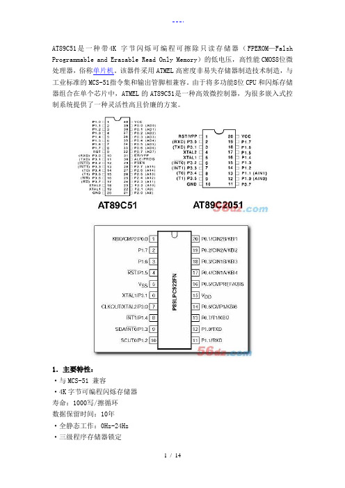 AT89C51单片机详解