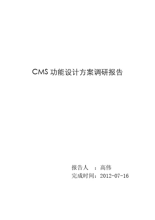 各cms调研报告