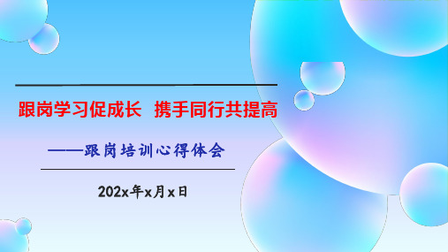 校长外出学习培训学习心得汇报ppt