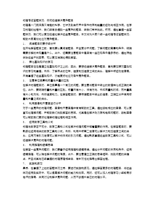 物理考试答题技巧,如何迅速解决复杂题目