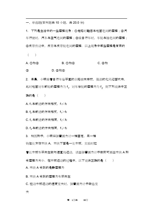 (精品)初中物理专项练习之摩擦力的分类(含答案解析)