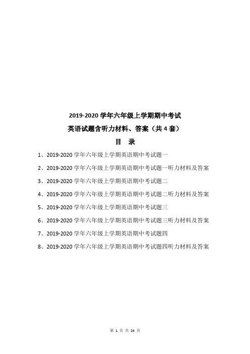 2019-2020学年六年级上学期英语期中考试题含听力材料、答案(共4套)