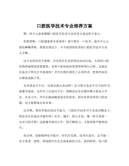 口腔医学技术专业培养方案