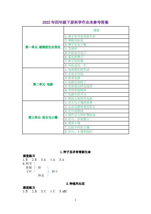 2022年新教科版四年级下册科学全册作业本参考答案