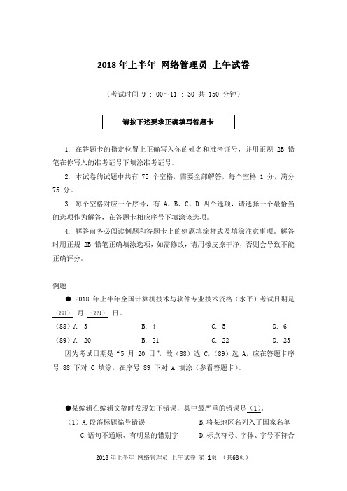2018年上半年网络管理员考试真题及答案解析