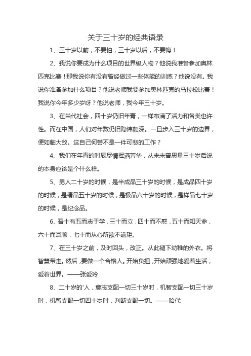 关于三十岁的经典语录