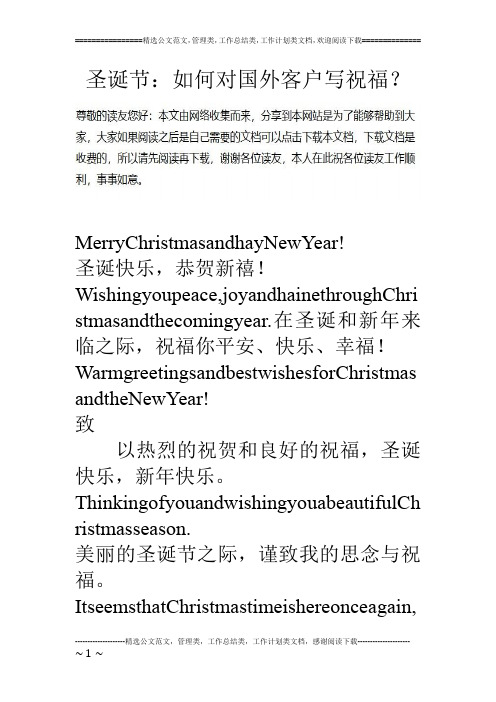 圣诞节:如何对国外客户写祝福?