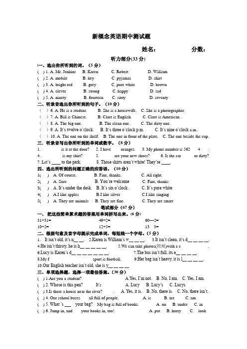 新概念英语期中测试题