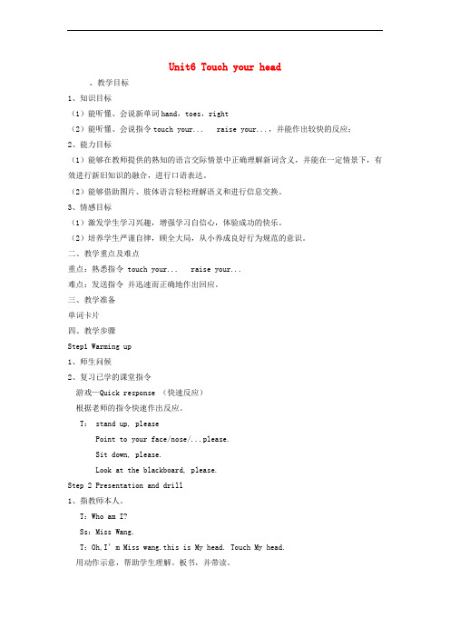 三年级英语上册 Unit6 Touch your head教案 广州版