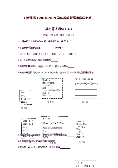 2019—2020年最新苏教版高中数学必修三基本算法语句(A)同步测试及答案.docx