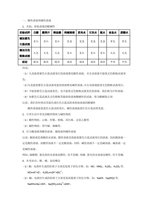 初中化学溶液的酸碱性知识点与习题(含答案)