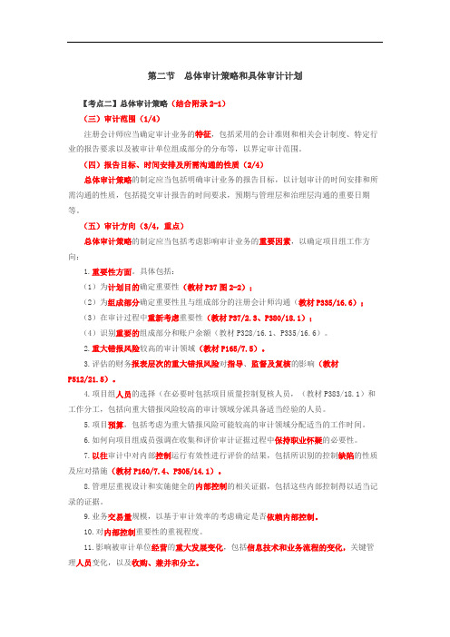 第11讲_总体审计策略和具体审计计划(2)(2)