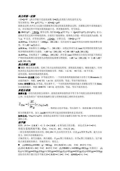 物理化学复习笔记