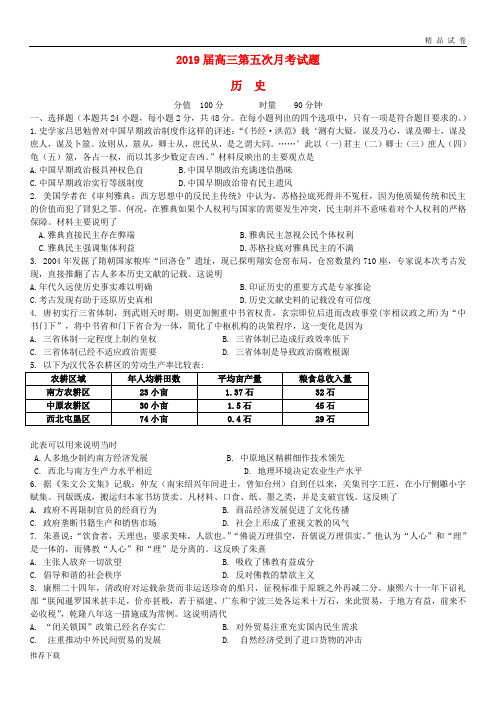 2019届高三历史上学期第五次月考试题 新目标A版