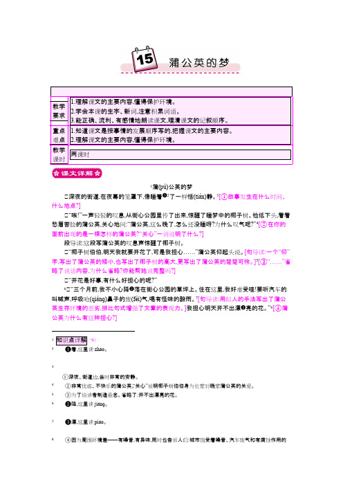 最新小学语文版S版四年级语文上册 15 蒲公英的梦 优质教案