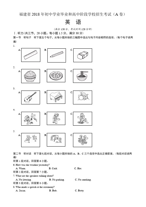 2018年福建省中考英语A卷试卷含答案