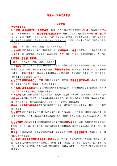 部编版初中语文文学文化常识梳理