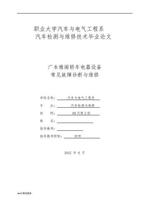 某轿车电器设备常见故障诊断与维修课件