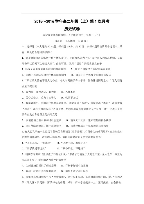 高二历史月考试题及答案-河北省南宫中学2015-2016学年高二上学期第一次月考