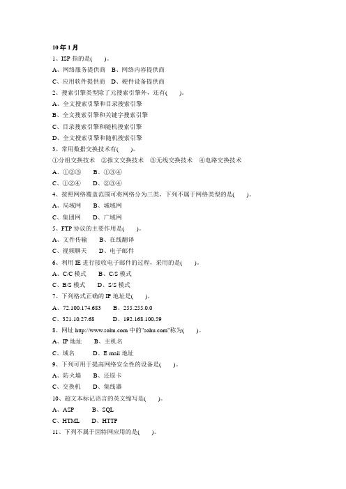 福建省信息会考网络技术应用上机考题含选择题和操作题1001